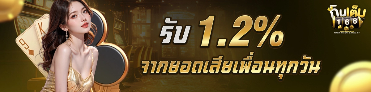 กิน เต็ม 168